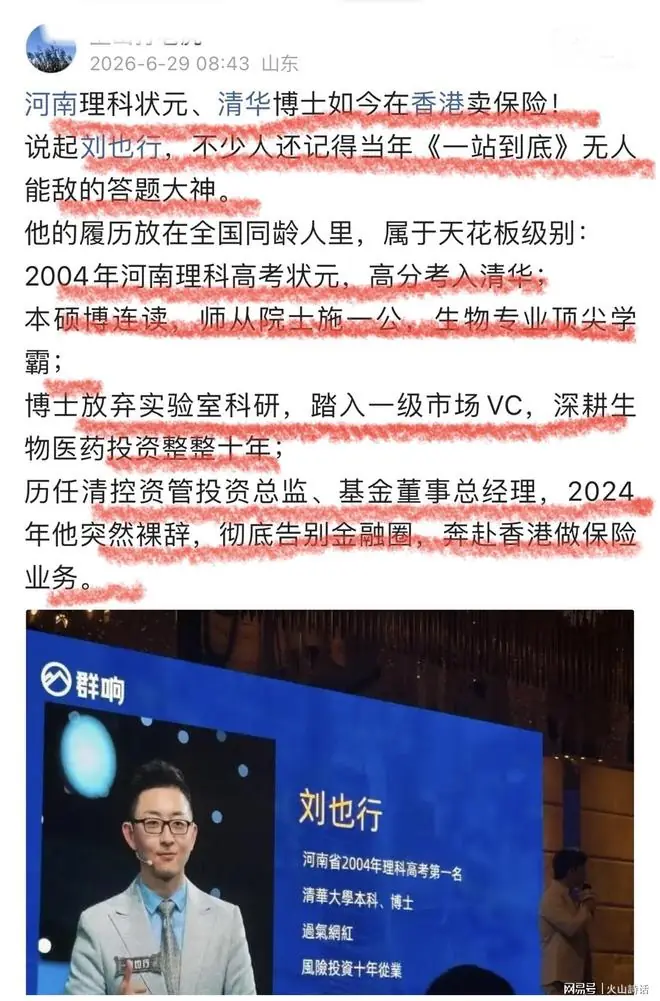 “河南理科状元、清华博士卖保险”再引热议！网友：不是普通保险