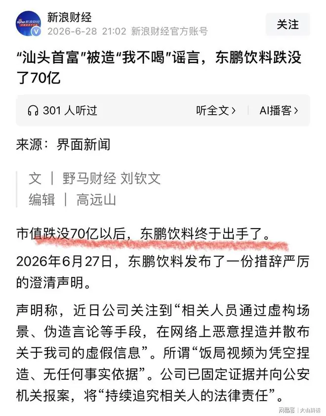 张雪雷厉风行！一句话让东鹏市值蒸发70亿，他站出来当面灌了一瓶