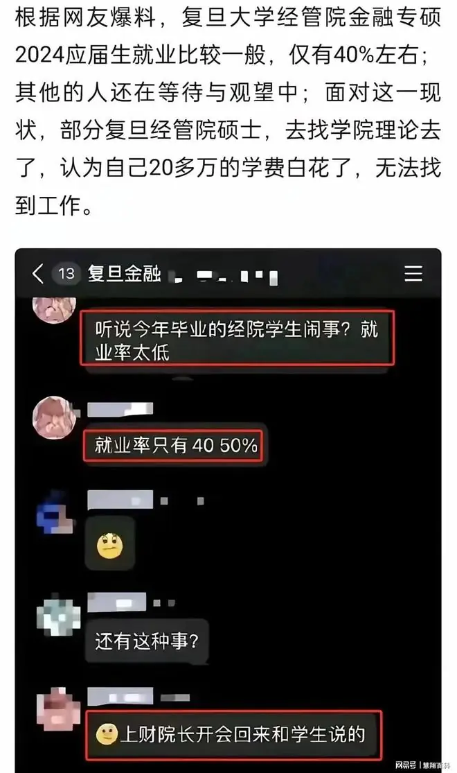 我惊呆了！网传复旦经管院某专业硕士毕业生就业率仅40%…