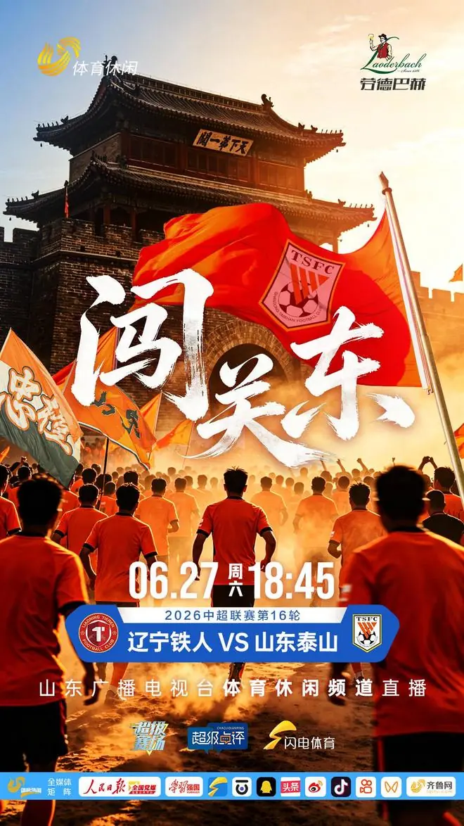 辽宁铁人vs山东泰山首发：买乌郎、郑铮先发 热菲尼奥停赛