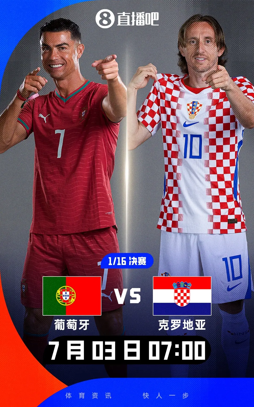 世界杯1/16决赛对阵：葡萄牙vs克罗地亚！C罗、魔笛老队友重逢