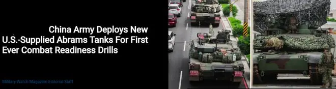 外媒:中国台湾地区部署美制M1A2T坦克,首次进行大规模战备演练