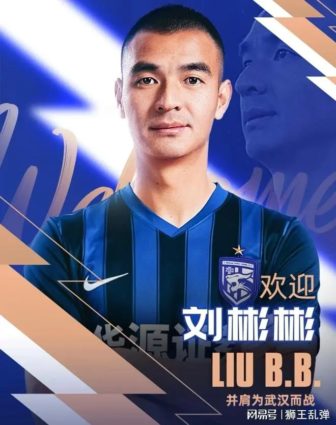 意难平！刘彬彬租借武汉三镇，山东泰山俱乐部从不辜负功勋老将