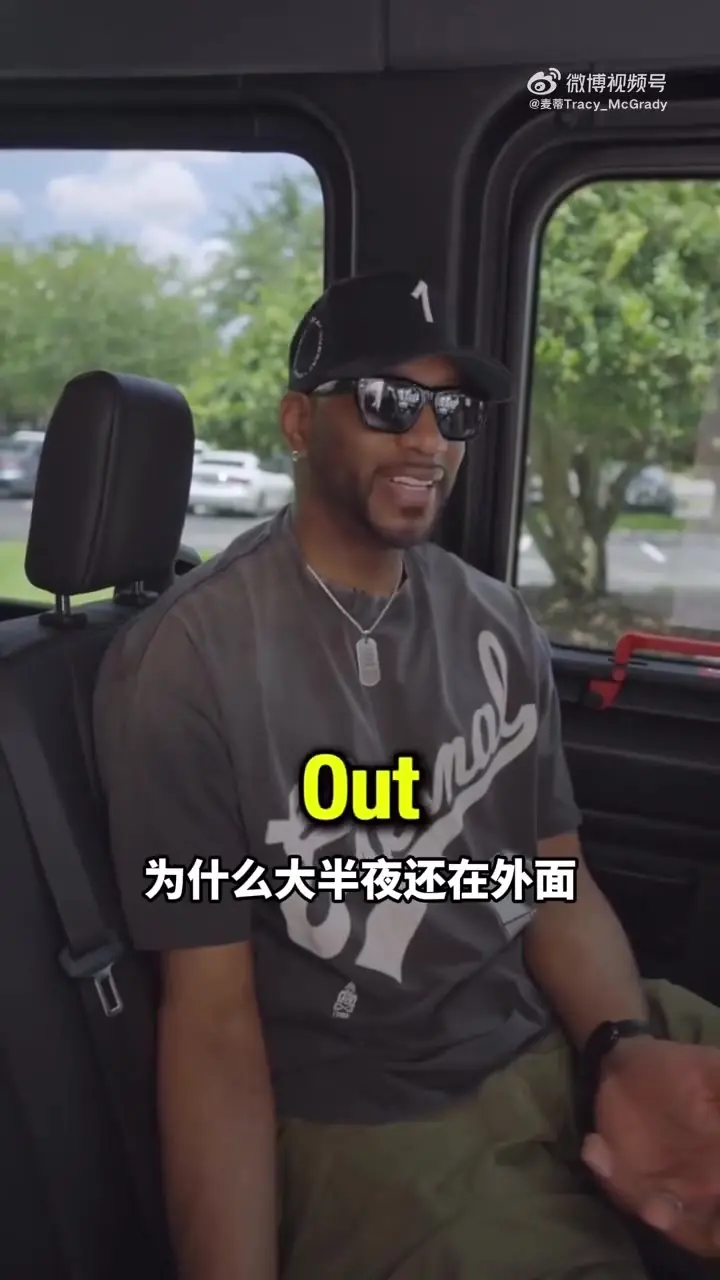 麦迪：为尼克斯粉丝感到高兴 但扔鸡蛋扯人球衣的行为真的不该做