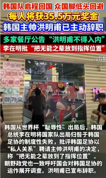 韩国队的“耻辱出局”，撕开了国足世界里最痛的伤疤