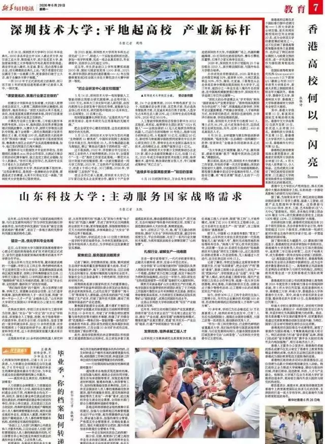新华社点名表扬！深圳最黑马公办本科！平地崛起8年封神