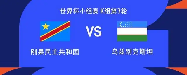 民主刚果vs乌兹：胡桑诺夫PK维萨，万-比萨卡、姆本巴首发