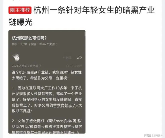 太惊悚了！网传杭州有针对年轻女性的黑色产业链，评论区彻底炸锅