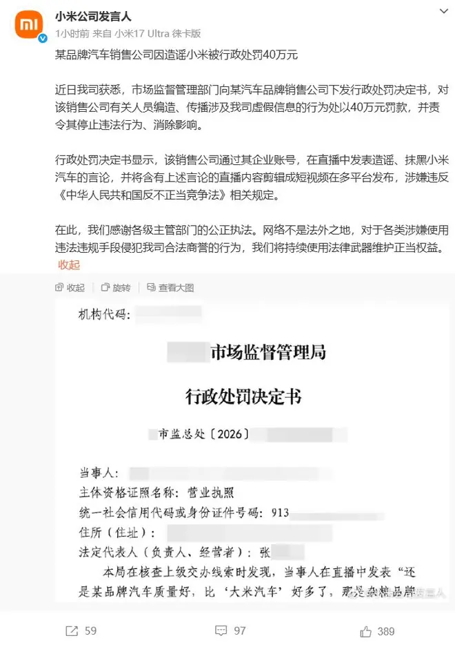 “比那个‘大米汽车’强太多，那是杂粮品牌”，某品牌汽车销售公司造谣小米，被罚40万元！详情披露→