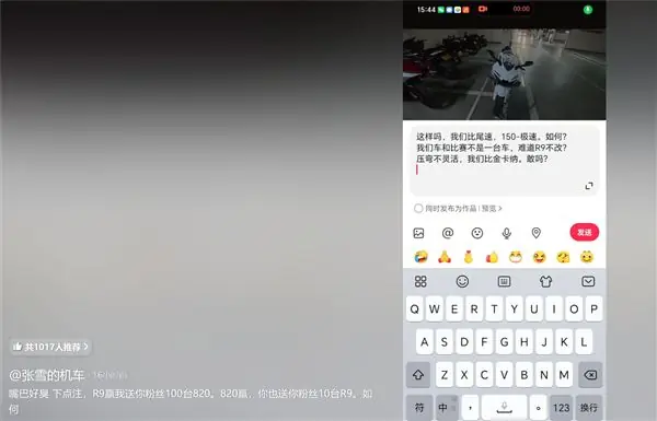 博主吐槽张雪820RR操控感不如雅马哈R9！张雪硬刚：挑战输了送100台820RR