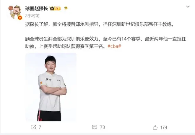 休赛期第5支！深圳男篮换帅，顾全上任，CBA换帅潮，下一位是谁！