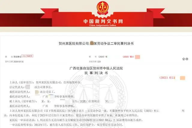 女护士与“银行男子”开房，被医院认为涉嫌卖淫开除；法院：可能是恋人行为，赔偿11万余元