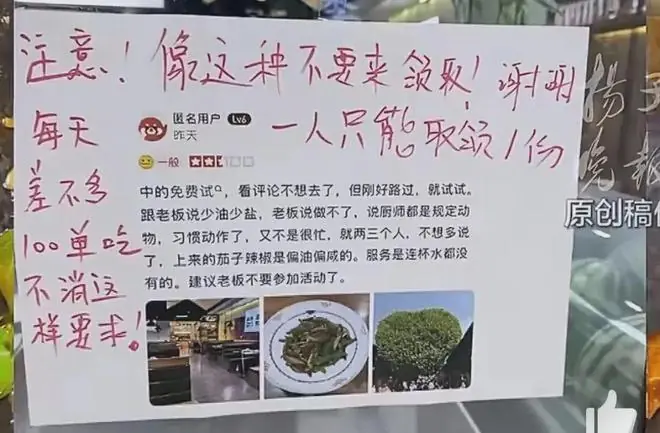 网友免费试吃发差评，被商家“挂”门口避雷，看到菜名我支持店家