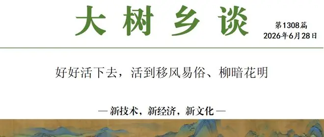 全社会已处于量变到质变的临界点