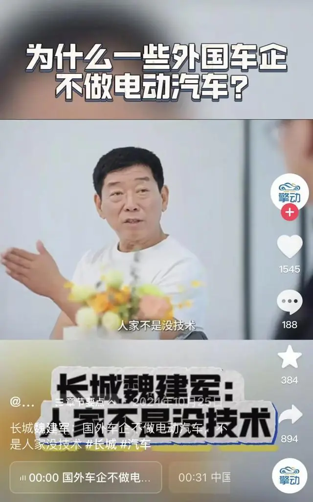 外国车企为啥不造电车 长城魏建军：人家有技术不想造，没那个战略