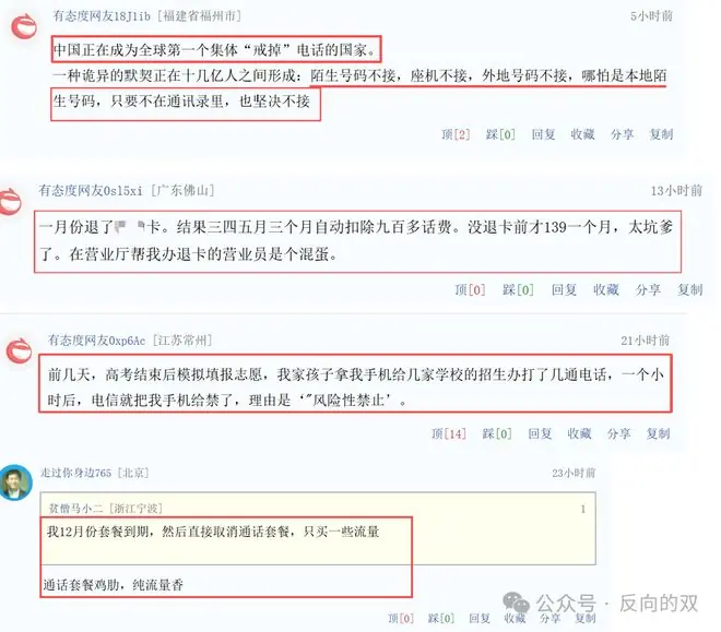 中国已经成为全球第一个集体拒接电话的国家
