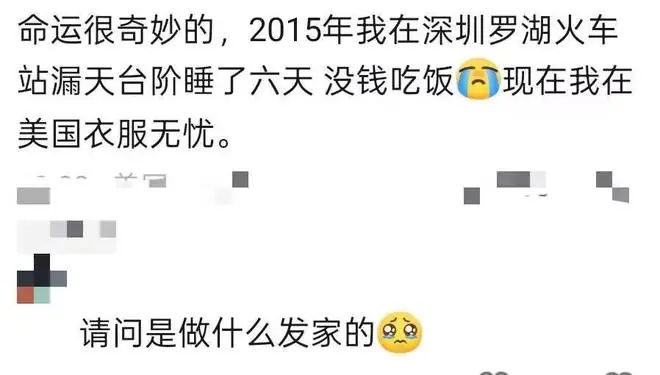 原来人都是突然走运的！网友：一年的时间赚到了十年的工资！