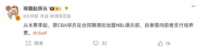 CBA球员流向NBL要付培养费了！这笔费用必须交，下季注定大改革