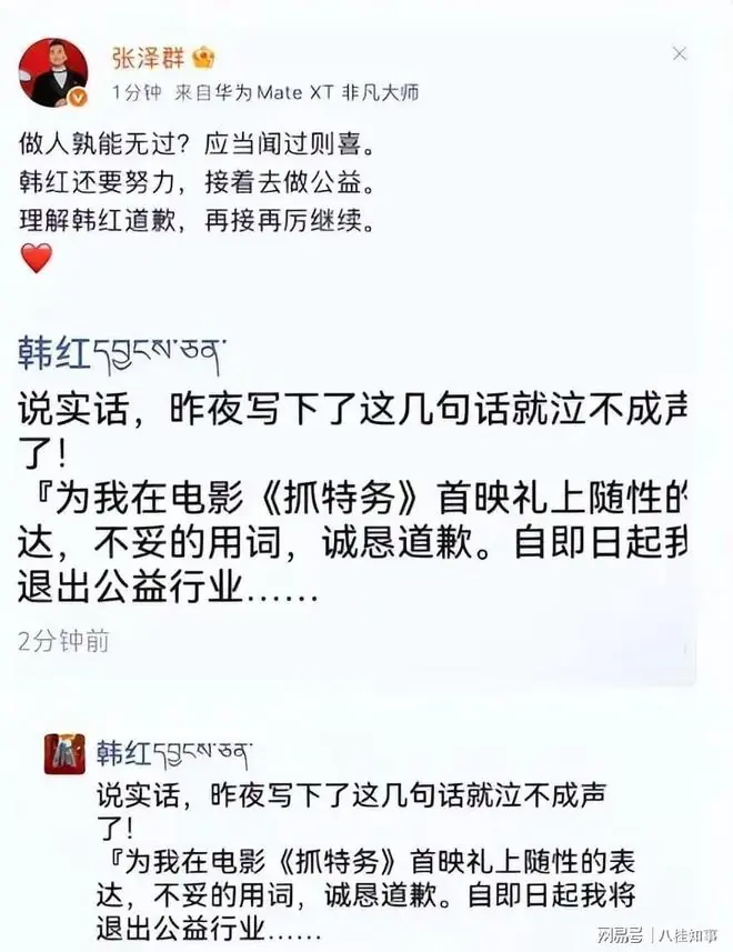 韩红，请说到做到：退出公益，注销基金会，别“又哭又闹又出发”