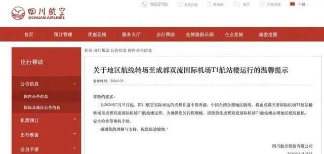 民心所向！四川航空发布,7月底全部回迁双流,终于不用再跑天府了