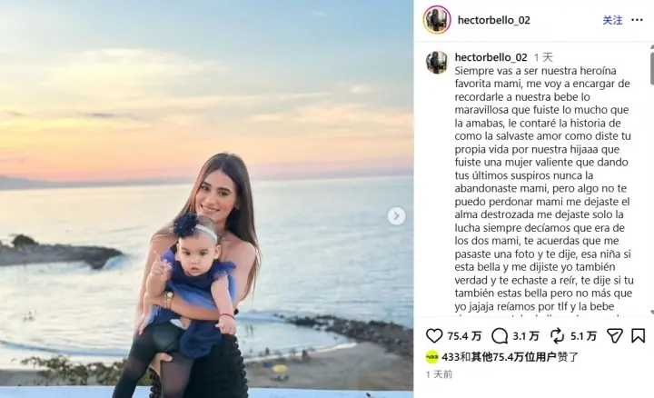 妻子在地震中因保护女儿遇难，委内瑞拉球员：你永远是我们的英雄