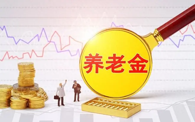 2026年养老金调整工作即将启动，工龄40年以上人员，调整更多吗？