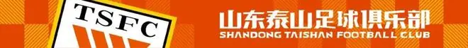 赛前官训 | 山东泰山备战与辽宁铁人中超联赛