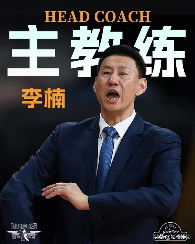 李楠CBA执教生涯：效力江苏曾被质疑摆烂 消极比赛风波被取消成绩