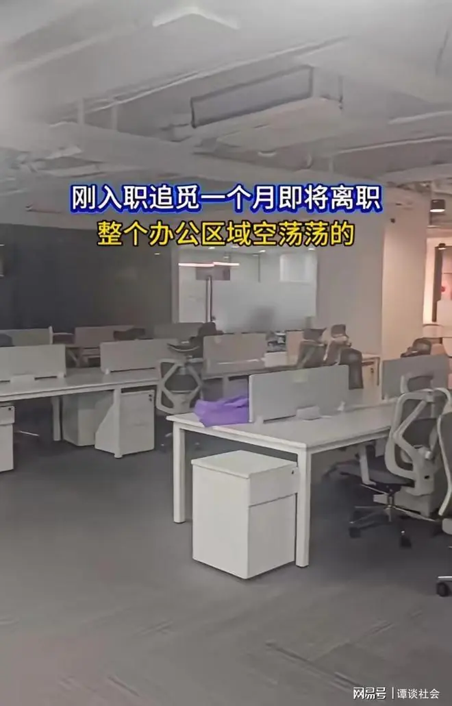 追觅办公区空荡荡，员工离职内幕被扒，俞浩近况曝光，遭网友打脸