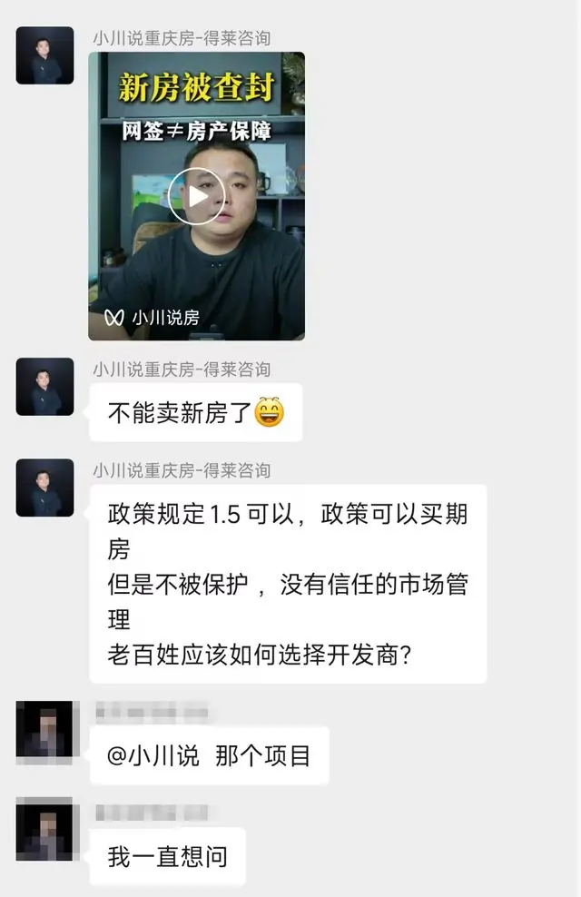 重庆知名大盘网签之后被查封，购房者进退两难？开发商病入膏肓