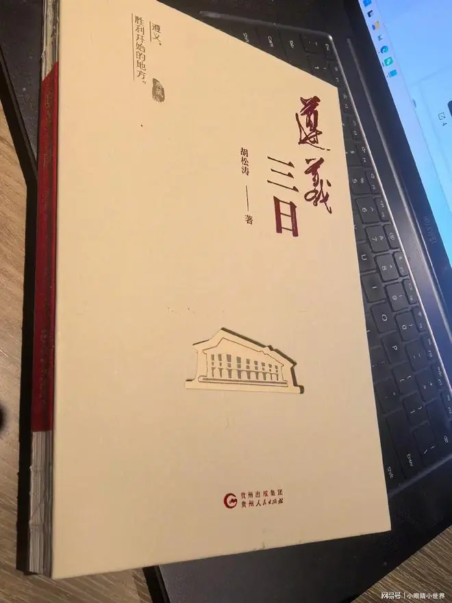 为什么《遵义三日》成遵义之旅意外之喜？