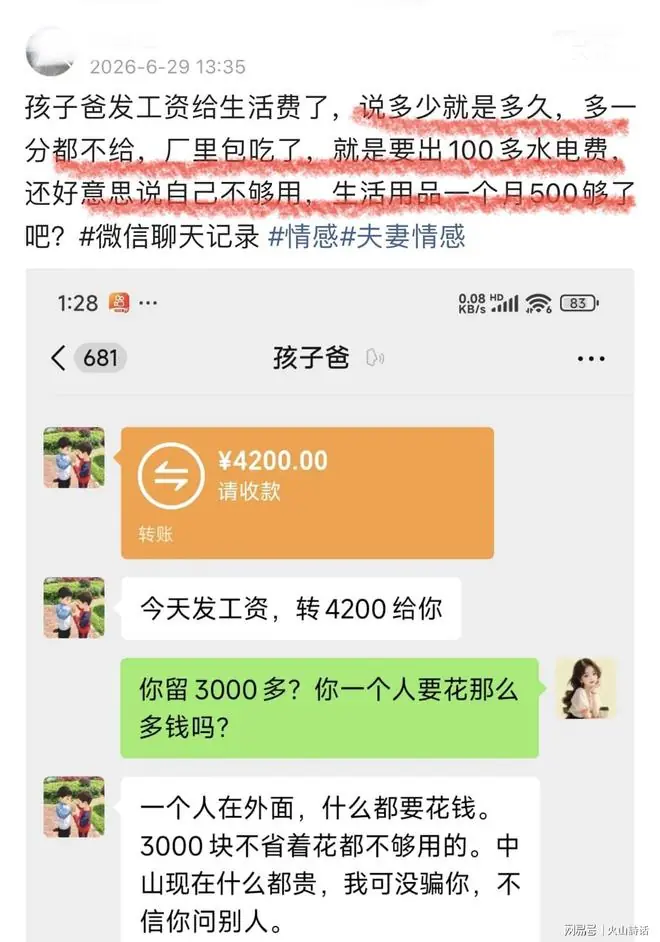 悲哀！带4孩留守女子痛斥，打工丈夫发工资转4200，自己留3000多
