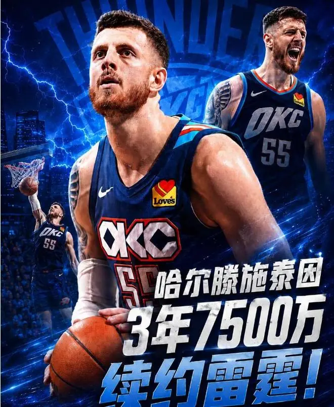 杀伐果断！雷霆3年7500万续约神塔：马刺，你该行动了！