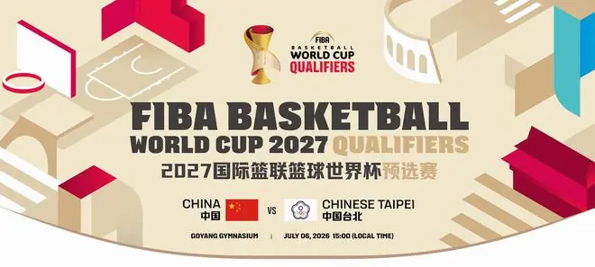 开票在即，中国男篮世预赛将在中立场地韩国对阵中国台北男篮