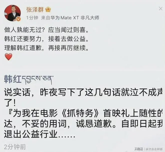 韩红为“走个面”道歉，并宣布退出公益行业