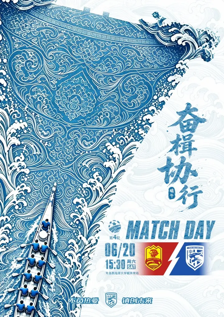 MATCH DAY 2026中国足协杯第4轮：青岛红狮vs武汉三镇