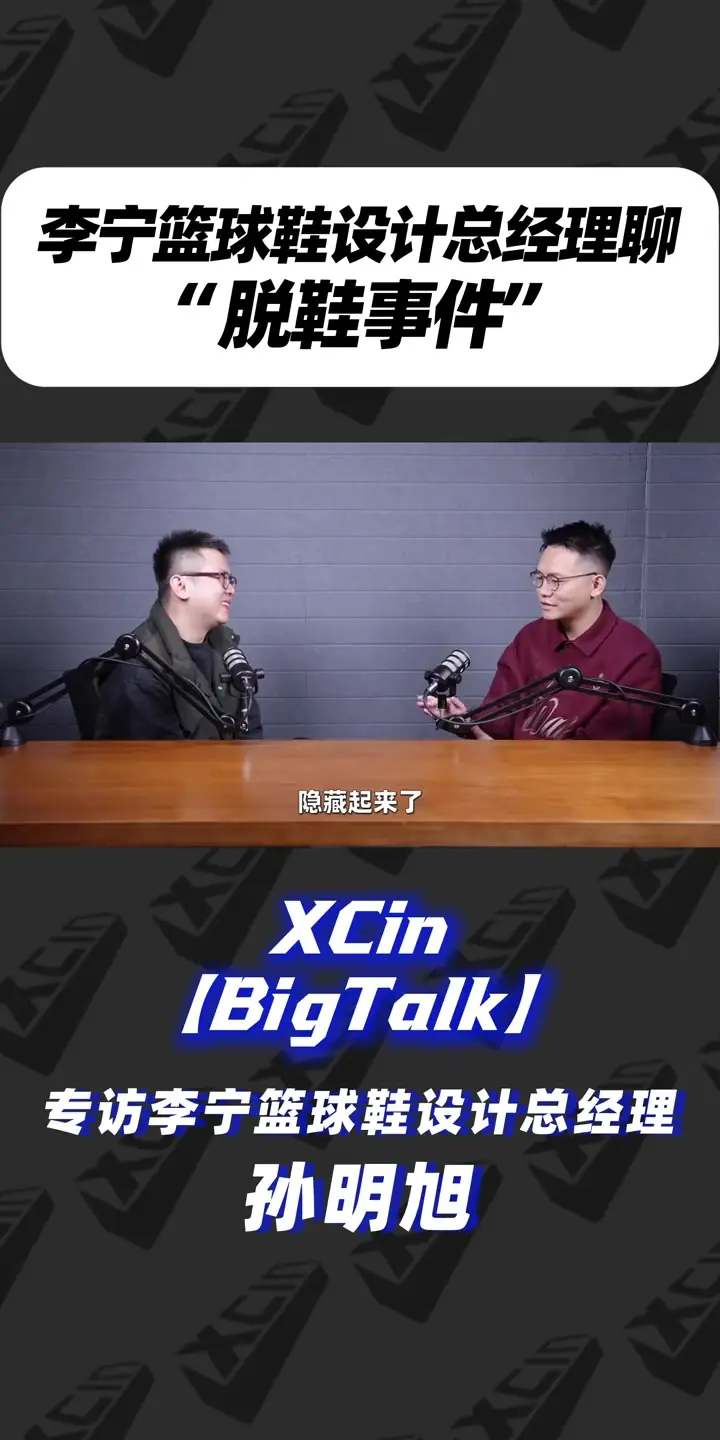 李宁篮球鞋设计总经理谈阿联脱鞋事件：国际品牌开始注意到我们了