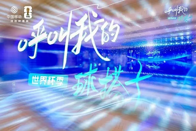 绿茵集结共赏精彩！《呼叫我的球搭子》青岛专场圆满落幕