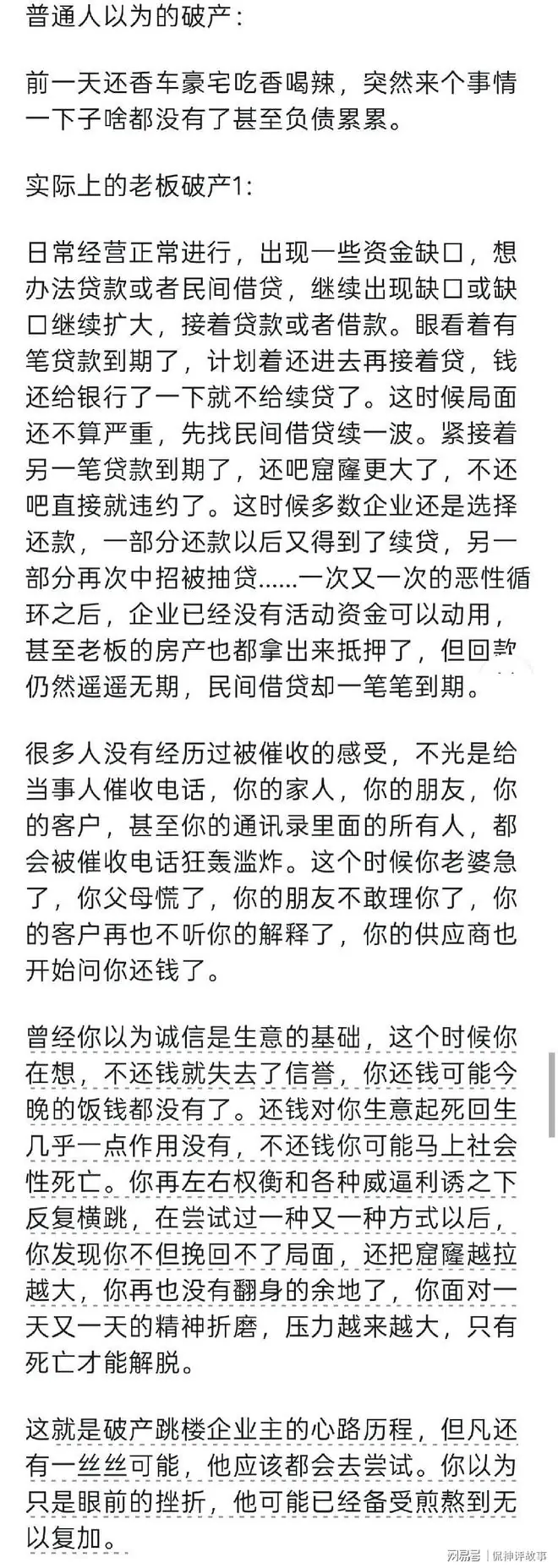 为啥有钱老板破产后会想不开 看网友讲述心理落差 发现真不堪回首