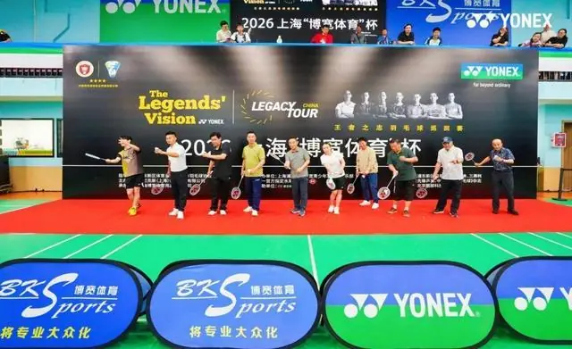 千人逐羽竞耀申城2026 YONEX王者之志羽毛球巡回赛上海开赛