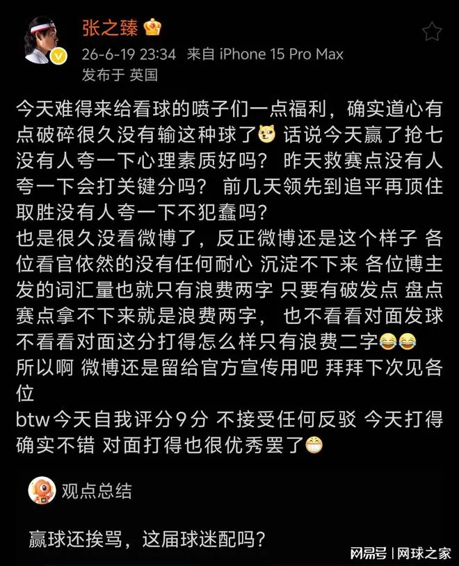 张之臻止步四强：给喷子一点福利，给自己打9分——这波我站张哥