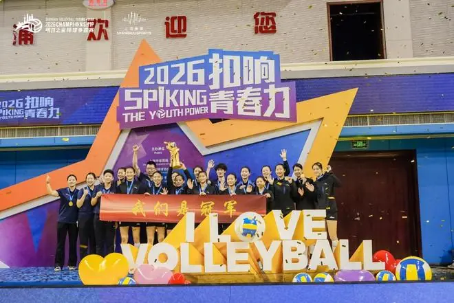 明日之星排球争霸赛决出冠军，青年球员在这里成长蜕变