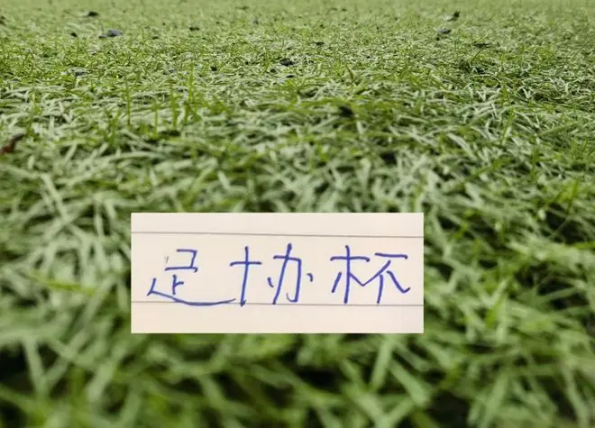 抽到好签！北京国安半决赛之前对手 都是非中超球队