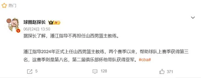 什么情况？曝山西主帅潘江下课，本人毫不知情，球迷：卸磨杀驴？