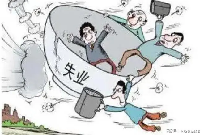 迎来第一波“失业潮”的不是教师，不是医生，而是这四个行业！