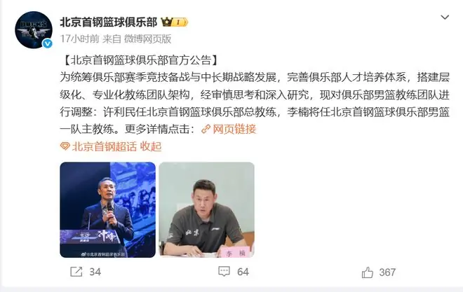 CBA3消息！李楠上任首钢主帅，广东宏远夺冠，林庭谦获顶薪合同！