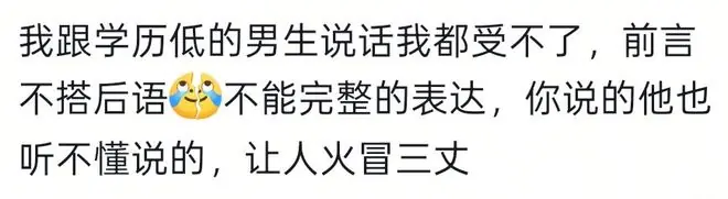 跟学历低的人谈恋爱是什么体验？网友：话不投机半句多