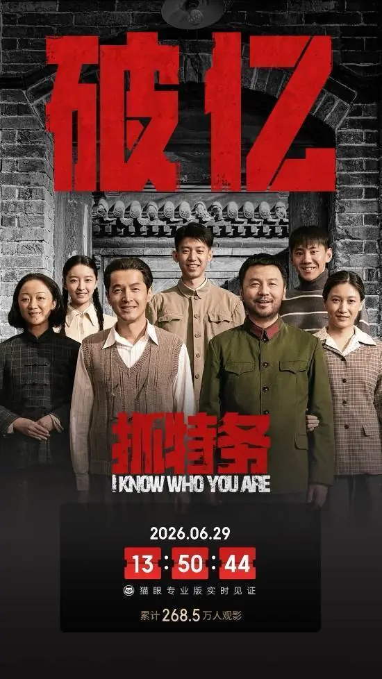 冯小刚《抓特务》上映11天艰难破亿！这面儿真走不动