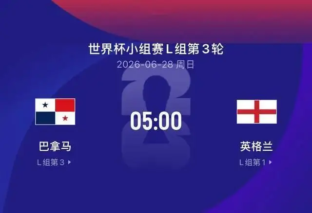 凯恩别演了！英格兰末轮虐巴拿马，心态比战术更重要