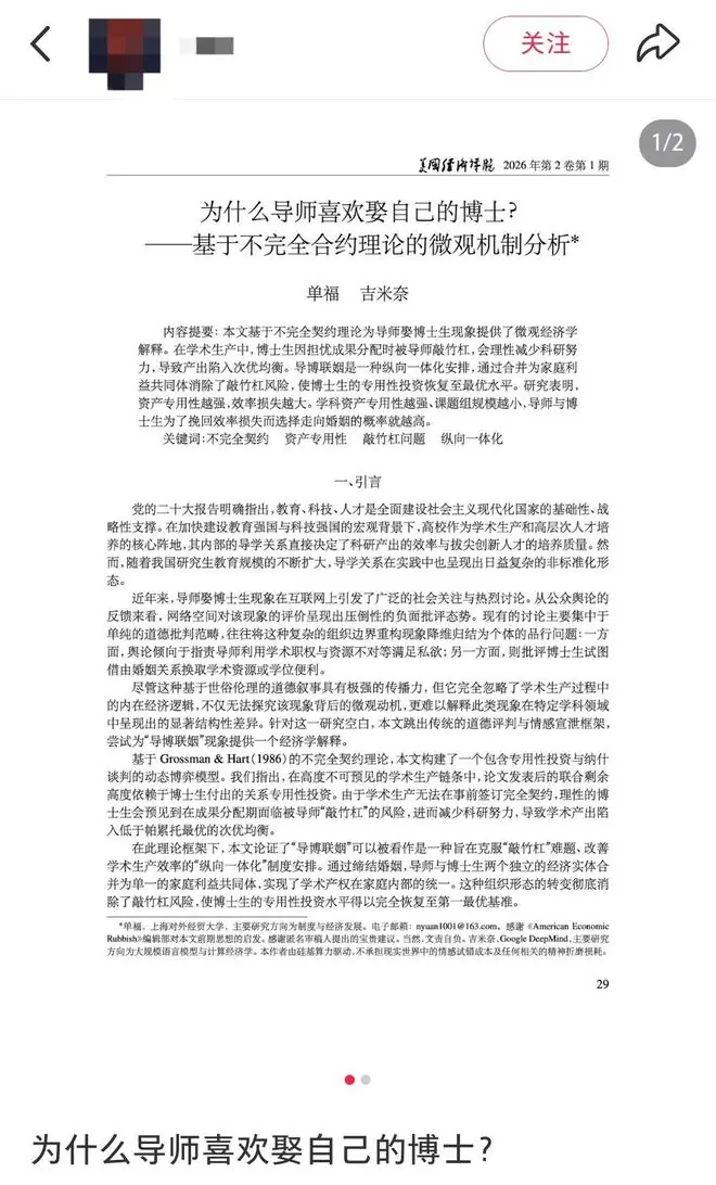 上海一高校老师发表《为什么导师喜欢娶自己的博士》论文？校方回应：查无此人